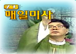 2008년 1월 10일 주님 공현 후 목요일
