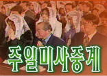 2011년 3월 13일 사순 제1주일 - 인천교구 작전동 성당