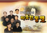 TV신앙상담 따뜻한 동행 제341회 