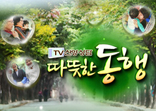 TV신앙상담 따뜻한 동행 제564회 