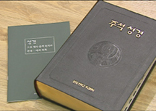 11월 23일(금) - < 1 > 모레부터 '성서주간'