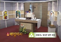 2013년 11월 9일 라테라노 대성전 봉헌 축일