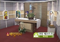 2013년 11월 28일 연중 제34주간 목요일