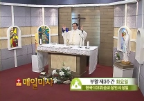 2014년 5월 6일 부활 제3주간 화요일 한국 103위순교성인 시성일