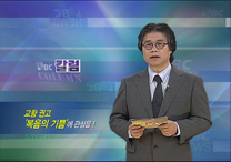 6월 12일(목) - < 5 > PBC 컬럼 :  교황 권고 <복음의 기쁨>에 관심을