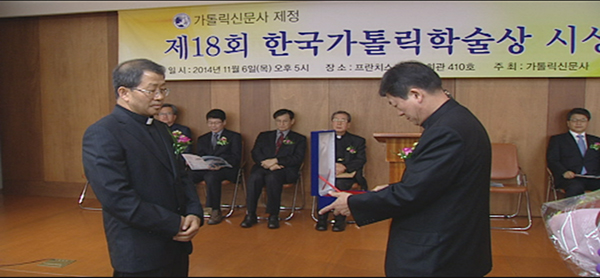 11월 10일(월) - < 5 > 제18회 한국가톨릭학술상 시상식