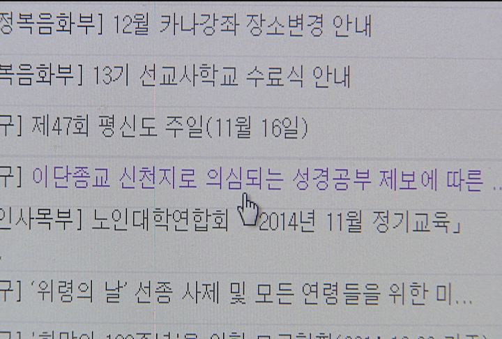 11월 12일(수) - < 5 > 가짜 신부 김영훈 조심하세요