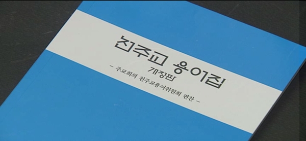 1월 8일(목) - < 4 > 신간 안내 "천주교 용어집, 교황과 98 시간 外"