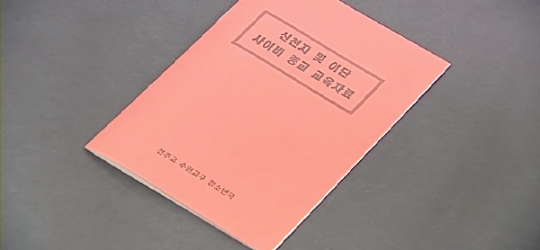 4월 24일(금) - < 4 > 신천지... 경고 책자 