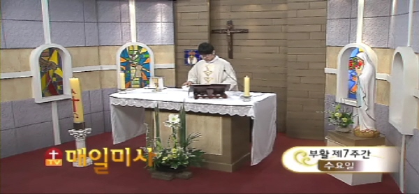 2015년 5월 20일 부활 제7주간 수요일 