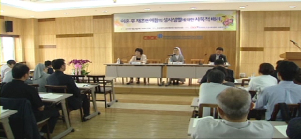 5월 29일(금) - < 4 > 이혼 후 재혼한 신자에게 영성체 허용 여부 논의 세미나...
