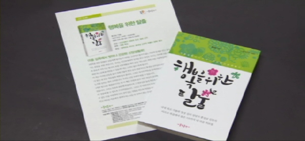 9월 17일(목) - < 5 > 홍성남 신부 신간 '행복을 위한 탈출'