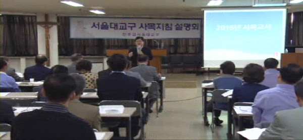 10월 23일(금) - < 2 > 서울대교구 사목교서 해설 