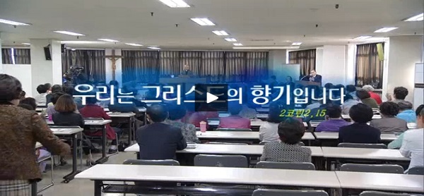 제10회 우리는 그리스도의 향기입니다 