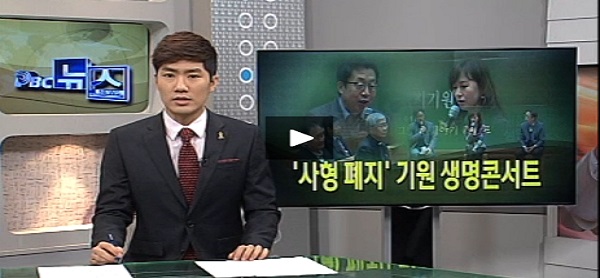 12월2일(수) - < 4 > 사형제도 폐지 기원 콘서트