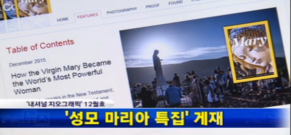 12월 8일(화) - < 4 > 내려널지오그래픽 성모 특집판 눈길