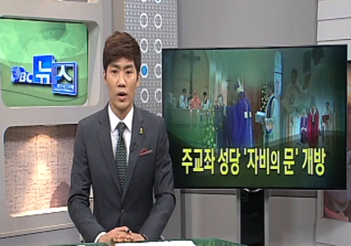 12월 15일(화) - < 2 > 대전.제주.춘천교구도 자비의 문 개방 