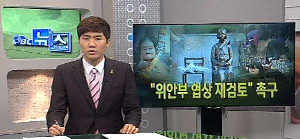 1월 6일(수) - < 3 > 한일 위안부 협상 무엇을 남겼나?