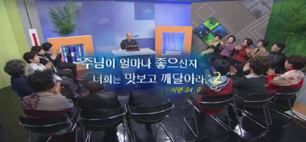 제15회 주님이 얼마나 좋으신지 너희는 맛보고 깨달아라 2