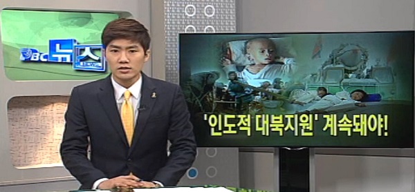 1월 21일(목) - < 3 > 대북지원 중단 여파 어찌 되나?