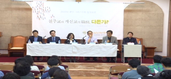 5월 20일(금) - < 2 > 교회일치 포럼 '가톨릭과 개신교의 직무, 다른가?'