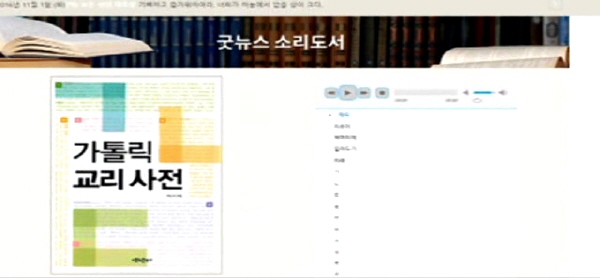 11월 11일(금) - < 6 > 서울대교구 가톨릭굿뉴스 소리서비스