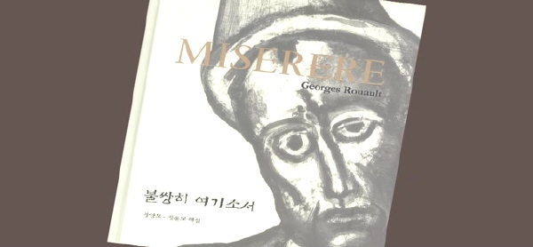 12월 21일(수) - < 5 > 신간 - 정양모·정웅모 신부 공동집필  : 조르주 루오 판화해설집 및 카파르나움 이야기