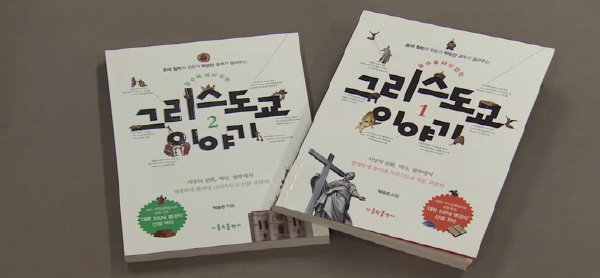 12월 22일(목) - < 5 > 올해 세종도서 교양부문, 교회출판사 서적 4권 선정