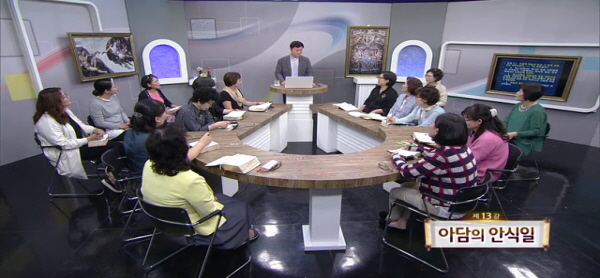 제13강 아담의 안식일
