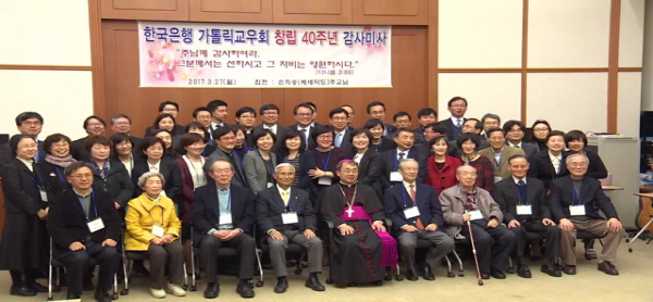 3월 29일(수) - < 3 > 한국은행 가톨릭교우회 창립 40주년 기념미사