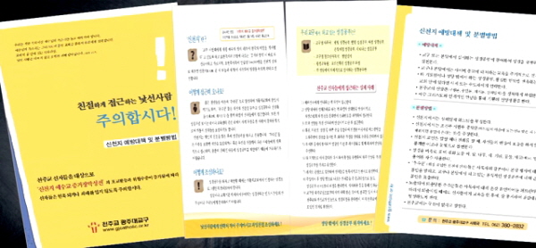 4월 27일(목) - < 5 > 광주대교구, 신천지 예방대책 리플릿 배포