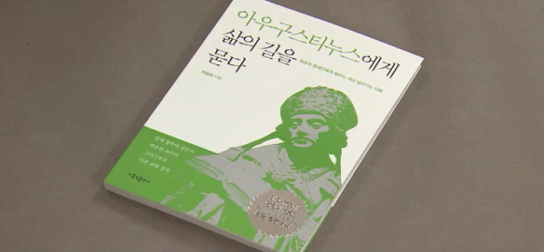 7월 7일(금) - < 3 > 최고의 스승, 아우구스티누스 성인을 만나다