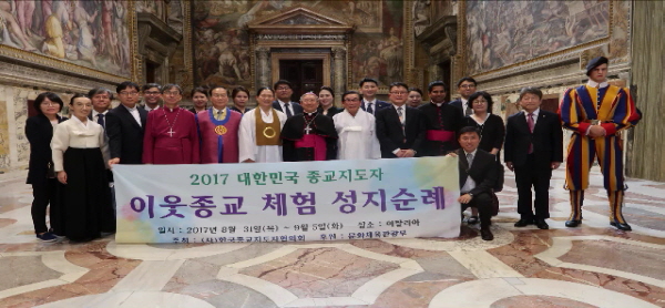 9월 13일(수) - < 2 > 한국종교지도자협의회 이웃종교 순례