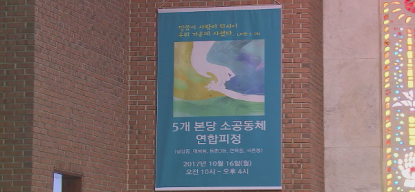 10월 30일(월) - < 4 > 서울대교구 5개 본당 소공동체 피정