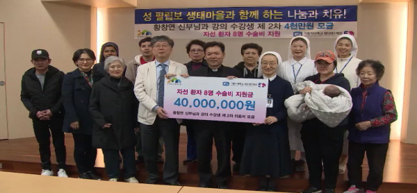 11/10(금) - 2. 황창연 신부, 성빈센트병원 환우에 4000만 원 수술 기금 전달