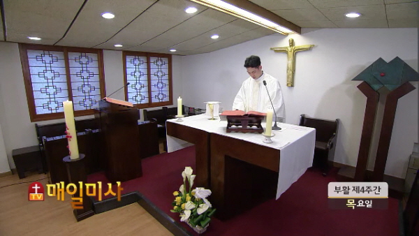 2018년 4월 26일 부활 제4주간 목요일