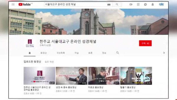 11/23(금) - 2. `성경 알려주는 신부 유튜버`…서울대교구 온라인 성경채널 24일 개설