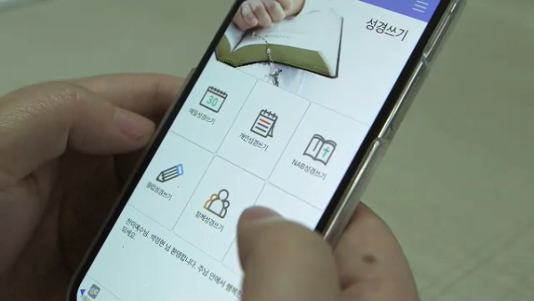 4/2(화) - 4. 서울대교구 굿뉴스, 모바일 성경쓰기 앱 개발