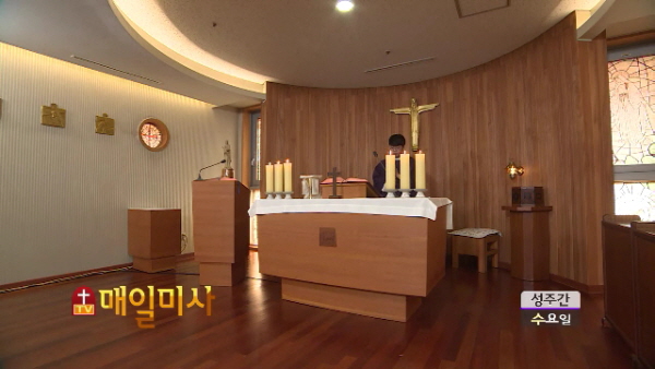 2019년 4월 17일 성주간 수요일