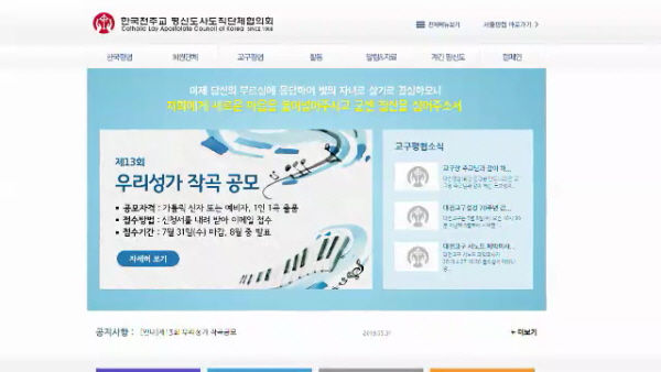 6/11(화) - 5. 한국 평협, 우리 성가 작곡 공모