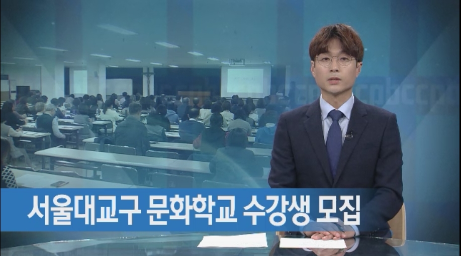 8/9(금) - 3. 서울대교구 문화학교 수강생 모집