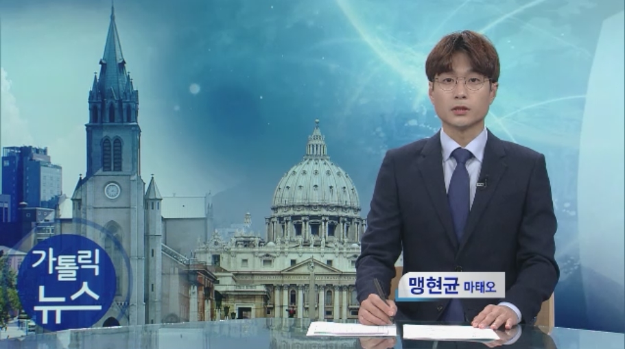 8/9(금) - cpbc 가톨릭뉴스