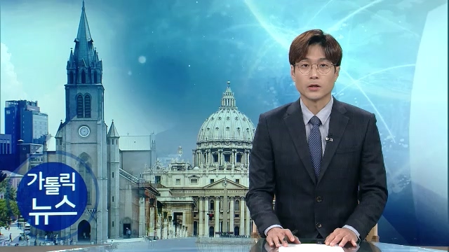9/25(수) - cpbc 가톨릭뉴스 