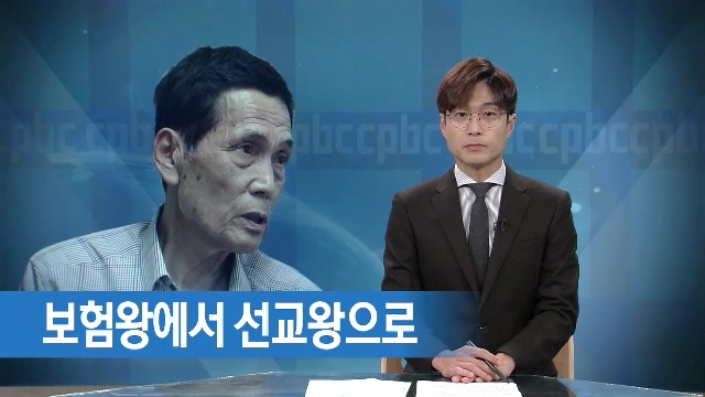 10/17(목) - 2. [특별 전교의 달] 보험왕에서 선교왕으로 ‘김기문 요셉’   