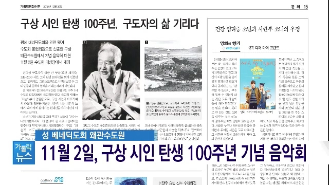 10/18(금) - 5. TV로 보는 가톨릭평화신문 1535호