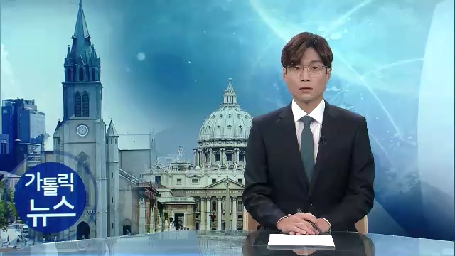 10/25(금) - cpbc 가톨릭 뉴스