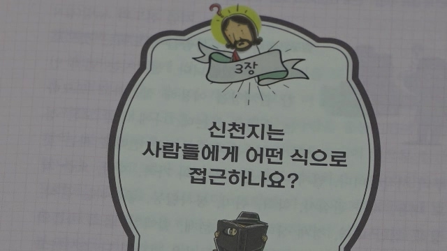 10/30(수) - 4. "신천지, 성경도 알려주고 친절하던데…왜 나쁜가요?"