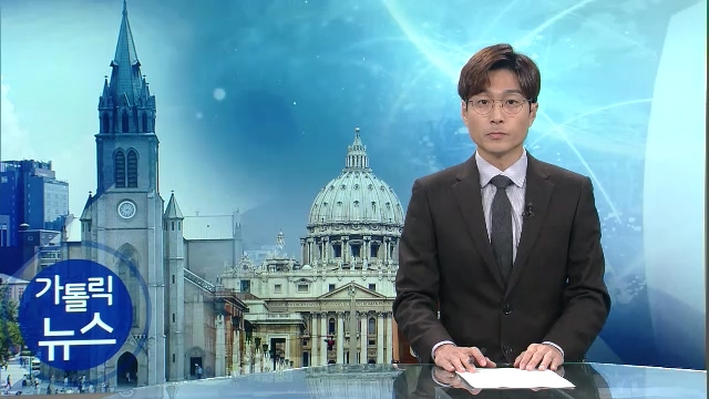 10/30(수) - cpbc 가톨릭 뉴스 