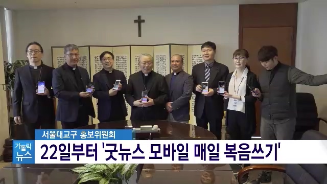 11/14(목) - 1. 서울대교구 특별 이벤트 "스마트폰으로 복음 쓰세요"