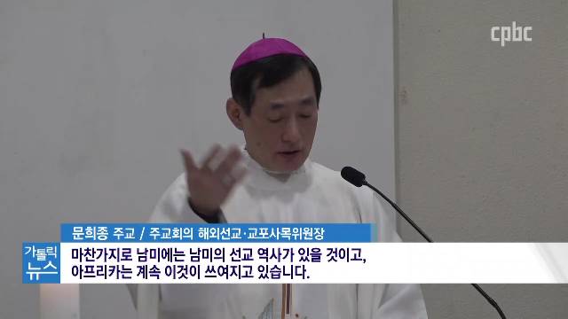 2/10 (월) - <4> "선교 역사 쓰러 갑니다"…해외선교사 교육 파견미사